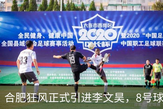 合肥狂风正式引进李文昊，8号球衣即将启程新赛季